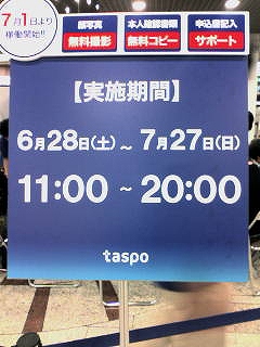 川崎てくてく日記 タスポのポスター